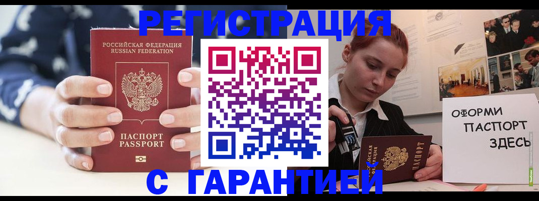 купить прописку в Прокопьевске