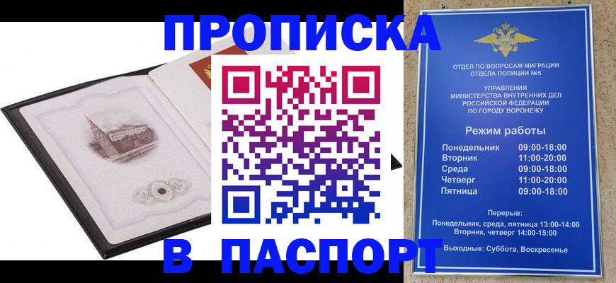 прописка в квартире в Прокопьевске