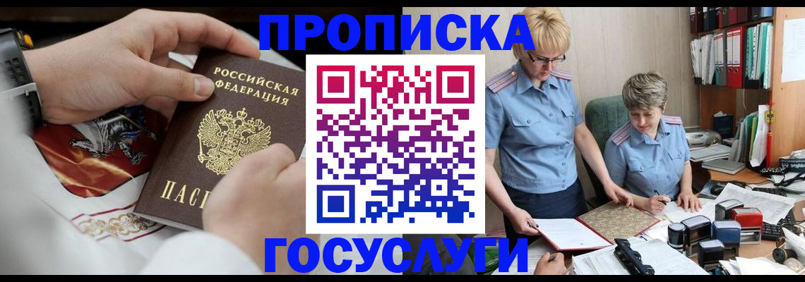 прописка регистрация в Прокопьевске